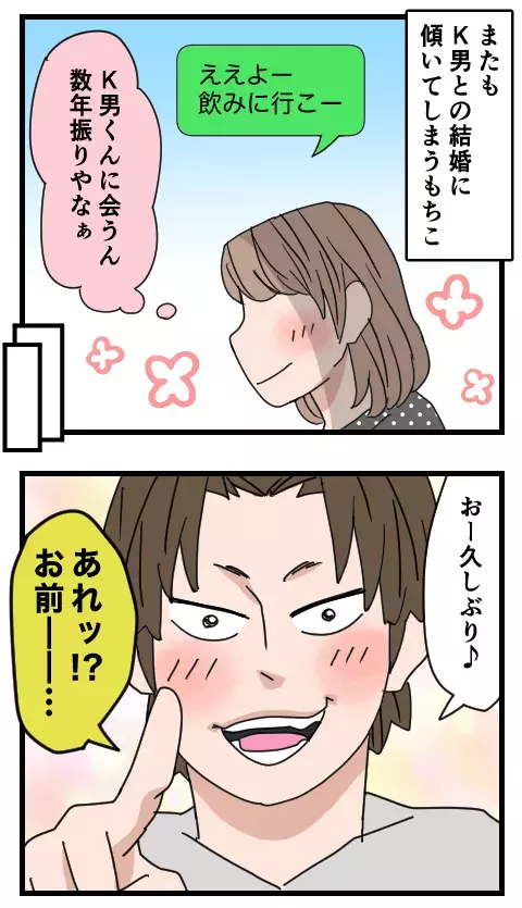 ようやくできた彼氏とは27歳で破局　周囲の結婚ラッシュに焦るもちこを救ったのは…!?【家族ぐるみで結婚匂わせ…勘違い一家の末路 Vol.23】