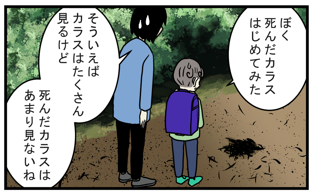 カラスの死骸は幸運を呼び込む？ 試しに宝くじを買った結果…!?【こどもと見つけた小さな発見日誌 Vol.65】