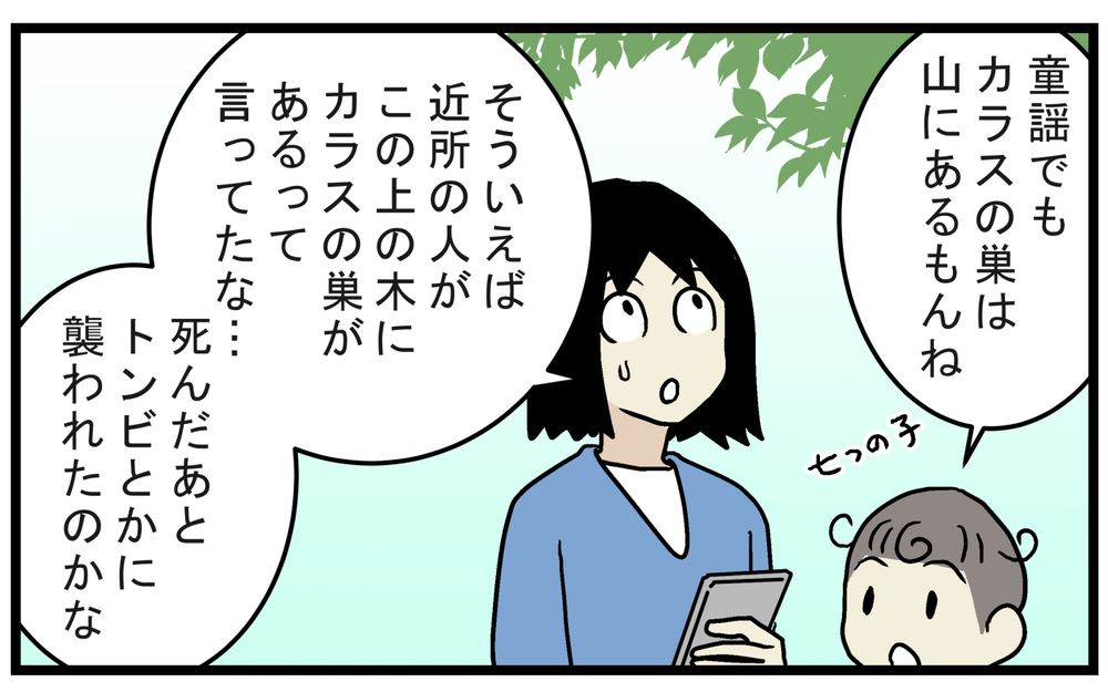 カラスの死骸は幸運を呼び込む？ 試しに宝くじを買った結果…!?【こどもと見つけた小さな発見日誌 Vol.65】