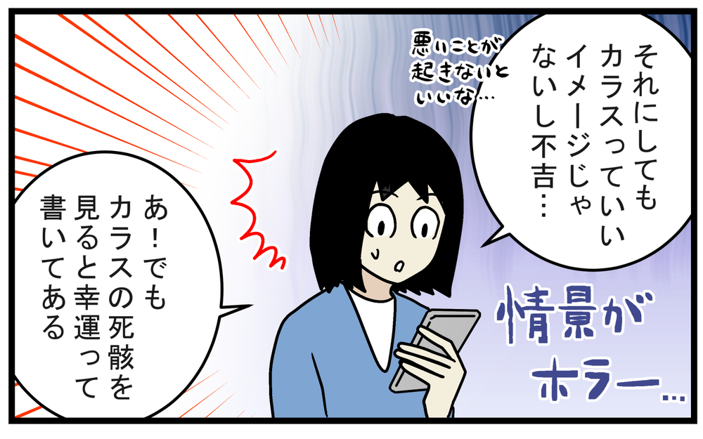 カラスの死骸は幸運を呼び込む？ 試しに宝くじを買った結果…!?【こどもと見つけた小さな発見日誌 Vol.65】
