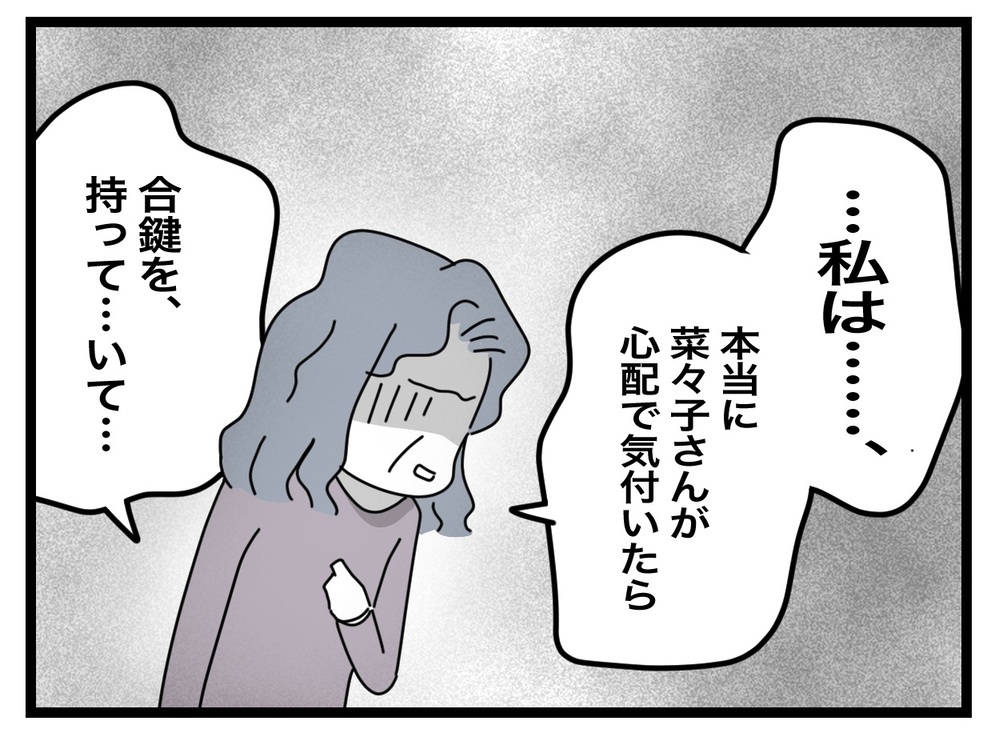 鍵を持ち出したことを正当化しようとする義母…妻がついに大爆発！【私の家に入らないで Vol.76】