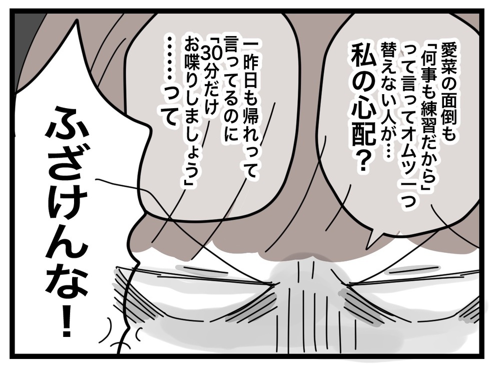 鍵を持ち出したことを正当化しようとする義母…妻がついに大爆発！【私の家に入らないで Vol.76】