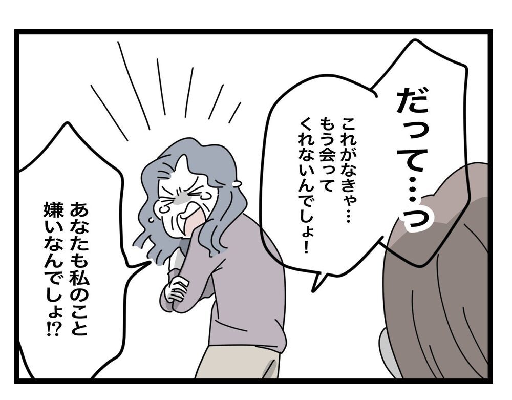 「あなたも私のこと嫌いなんでしょ！」 義母が合鍵を返したくない理由に唖然【私の家に入らないで Vol.78】