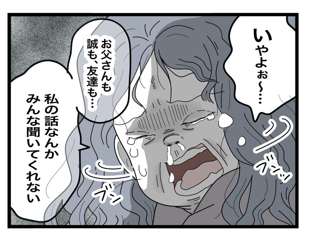 「あなたも私のこと嫌いなんでしょ！」 義母が合鍵を返したくない理由に唖然【私の家に入らないで Vol.78】