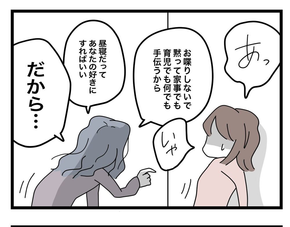 「あなたも私のこと嫌いなんでしょ！」 義母が合鍵を返したくない理由に唖然【私の家に入らないで Vol.78】