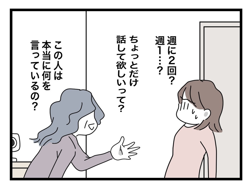 「もう許さない…」義母の話を陰で聞いていた人物とは？【私の家に入らないで Vol.79】