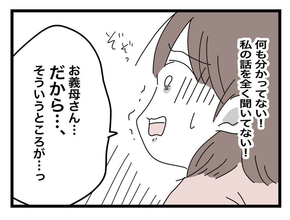 「もう許さない…」義母の話を陰で聞いていた人物とは？【私の家に入らないで Vol.79】