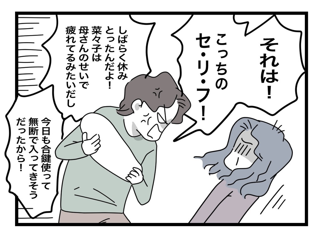 「もう許さない…」義母の話を陰で聞いていた人物とは？【私の家に入らないで Vol.79】