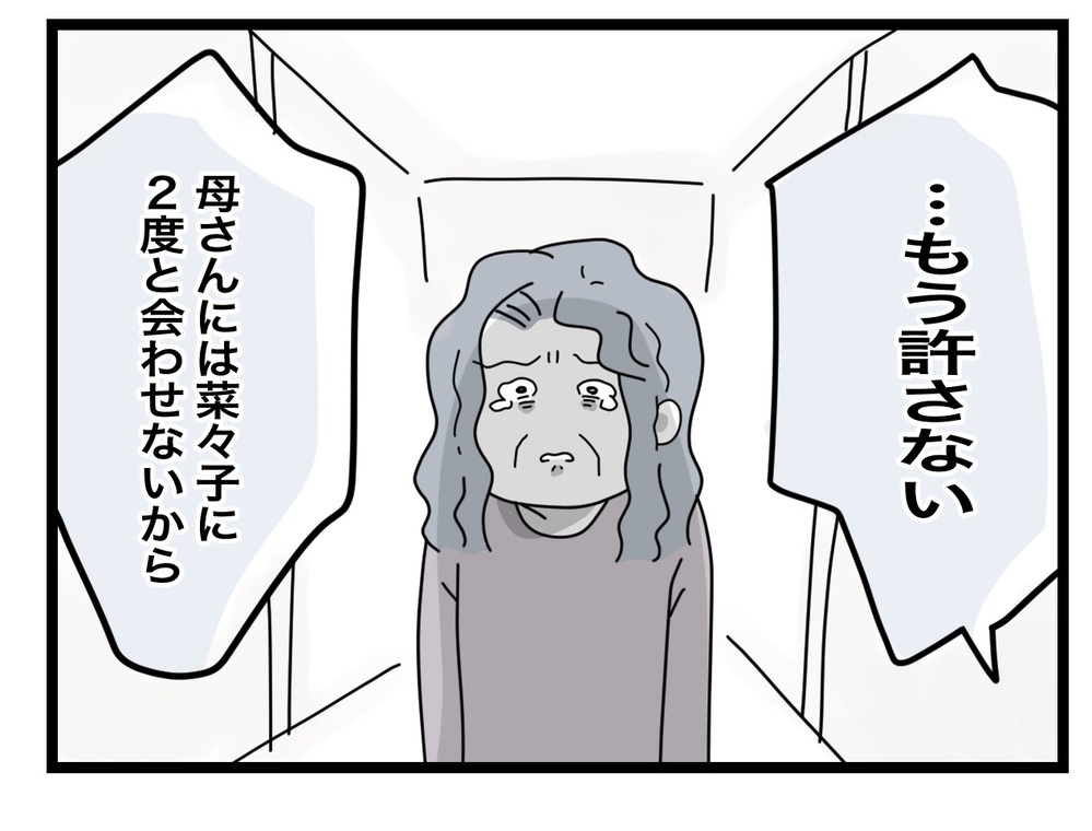 「もう許さない…」義母の話を陰で聞いていた人物とは？【私の家に入らないで Vol.79】