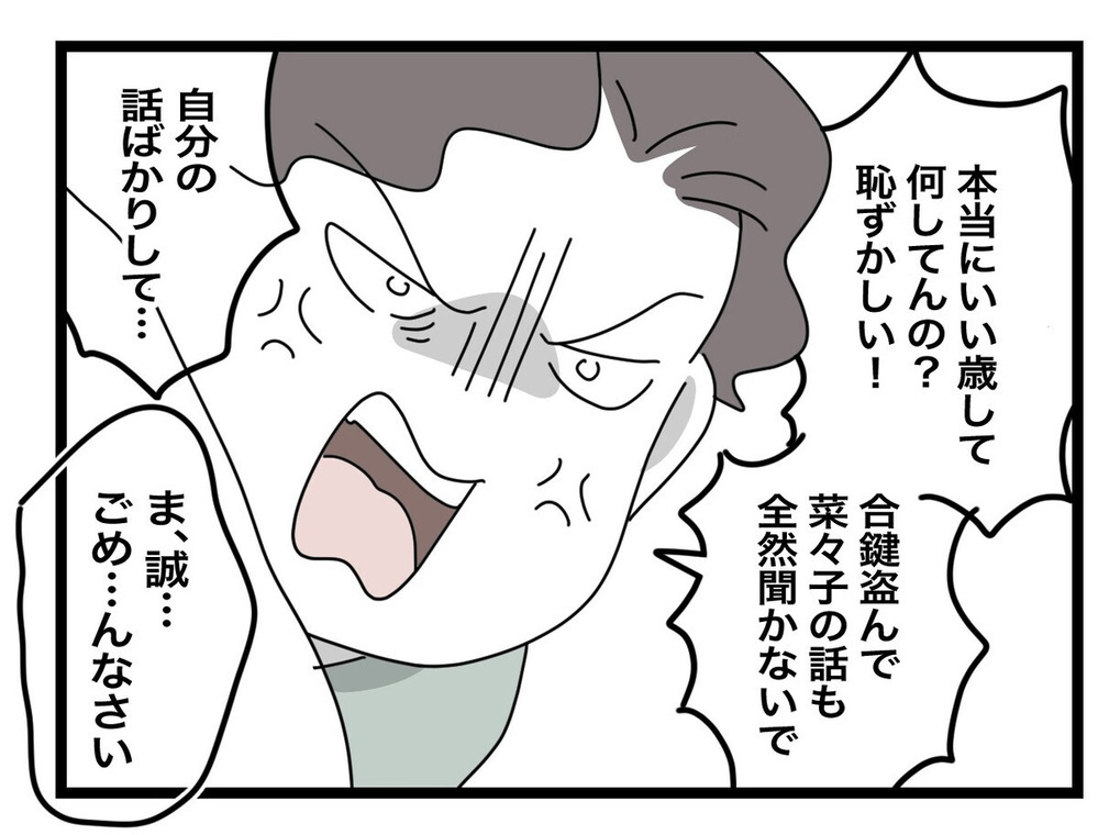 「もう許さない…」義母の話を陰で聞いていた人物とは？【私の家に入らないで Vol.79】