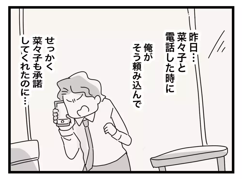 「許すつもりだったのに…」最後のチャンスを棒に振った義母【私の家に入らないで Vol.80】