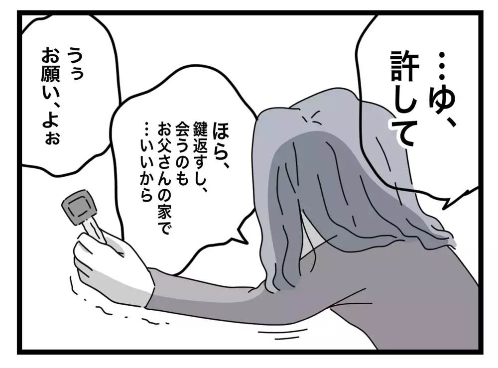 「許すつもりだったのに…」最後のチャンスを棒に振った義母【私の家に入らないで Vol.80】