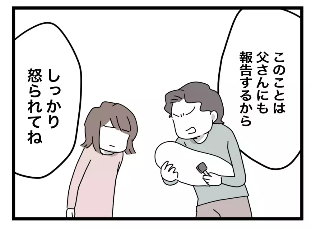 「許すつもりだったのに…」最後のチャンスを棒に振った義母【私の家に入らないで Vol.80】