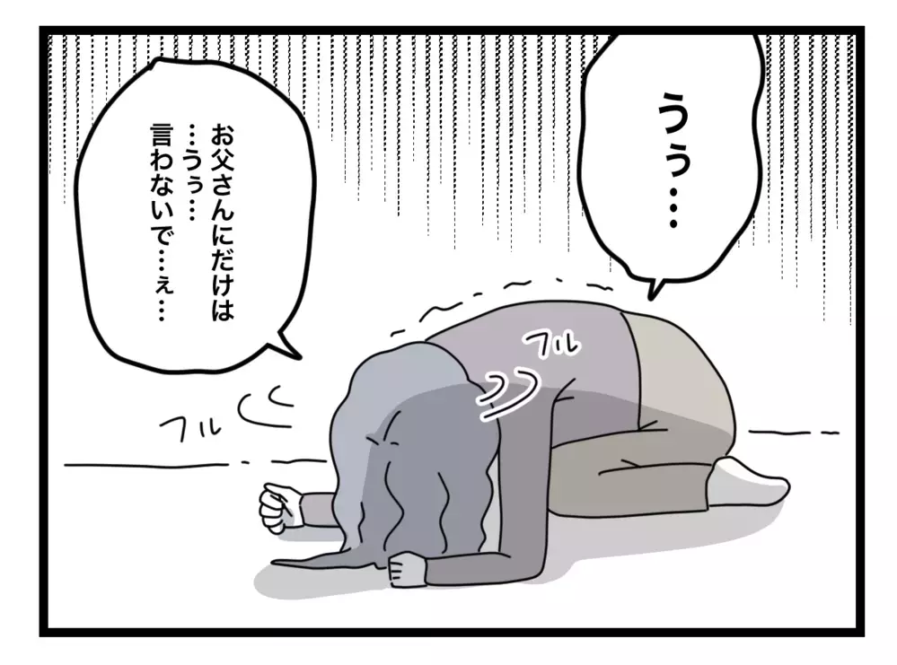 「許してくれるの…？」許しを請う義母に、妻がかけた言葉は…【私の家に入らないで Vol.81】