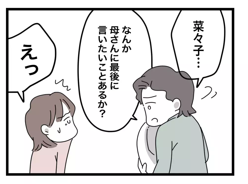 「許してくれるの…？」許しを請う義母に、妻がかけた言葉は…【私の家に入らないで Vol.81】