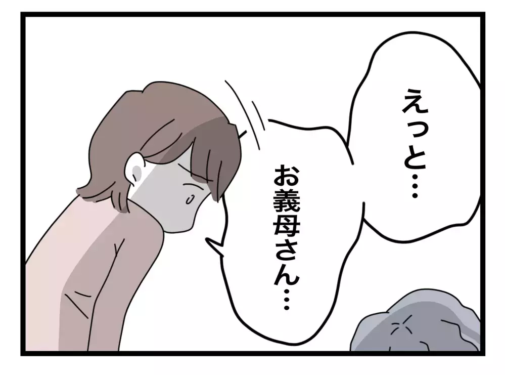 「許してくれるの…？」許しを請う義母に、妻がかけた言葉は…【私の家に入らないで Vol.81】