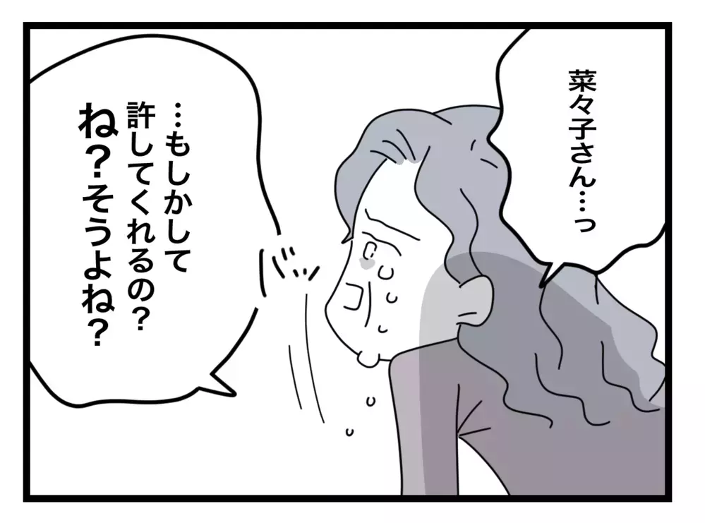 「許してくれるの…？」許しを請う義母に、妻がかけた言葉は…【私の家に入らないで Vol.81】
