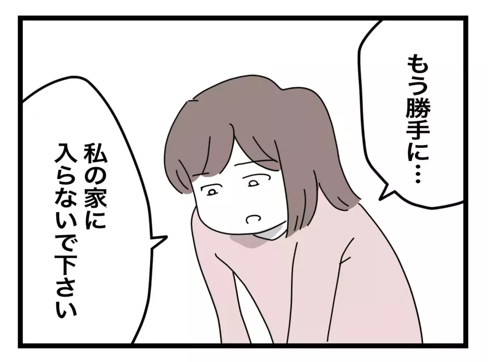 「許してくれるの…？」許しを請う義母に、妻がかけた言葉は…【私の家に入らないで Vol.81】