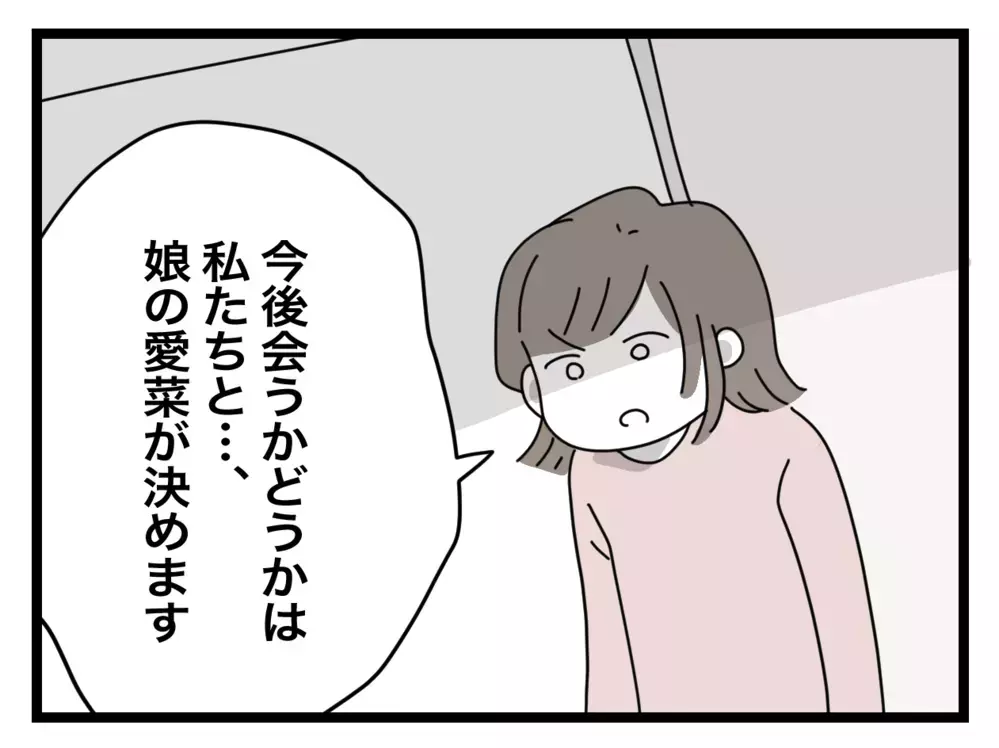 「今後会うかどうかは…」妻の予想外の言葉にようやく義母も改心…？【私の家に入らないで Vol.82】