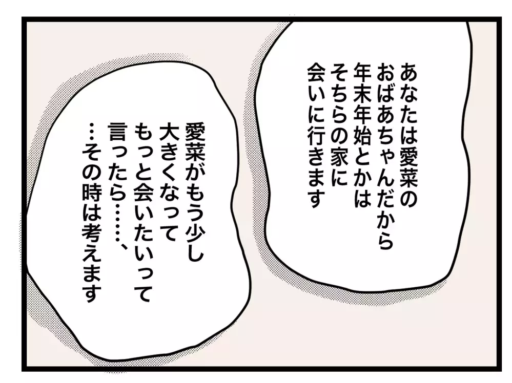 「今後会うかどうかは…」妻の予想外の言葉にようやく義母も改心…？【私の家に入らないで Vol.82】