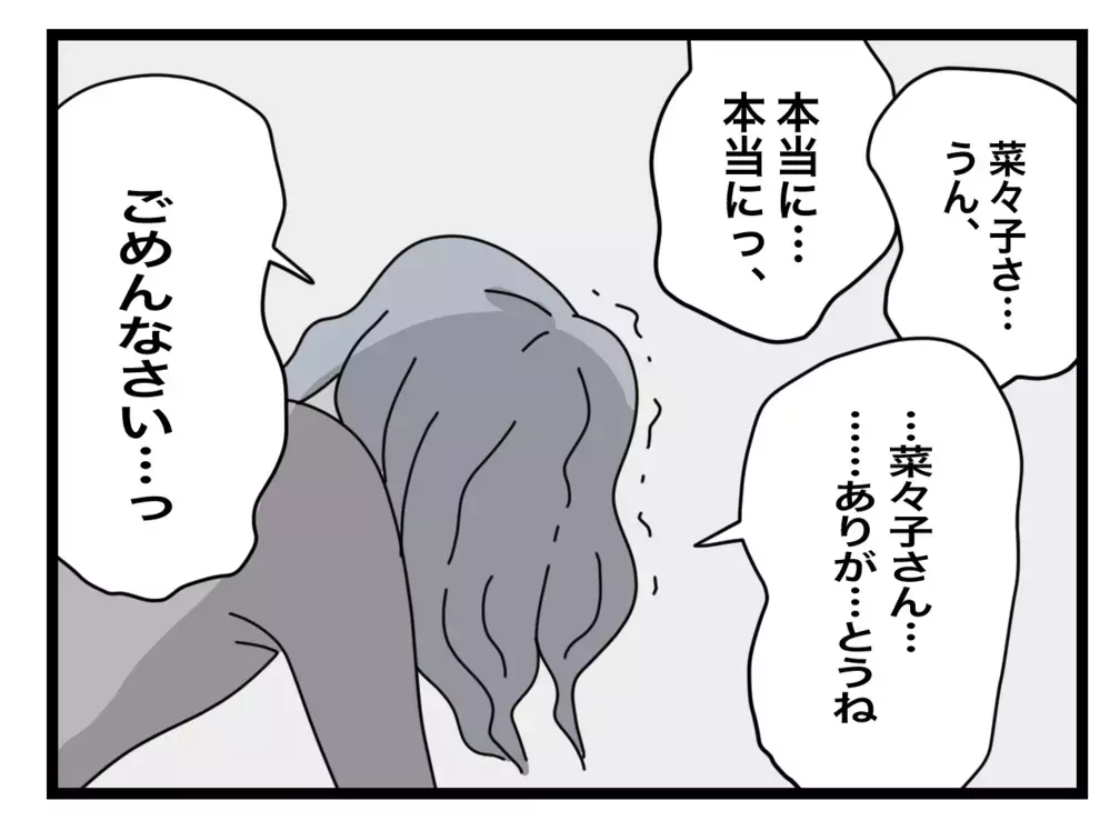 「今後会うかどうかは…」妻の予想外の言葉にようやく義母も改心…？【私の家に入らないで Vol.82】