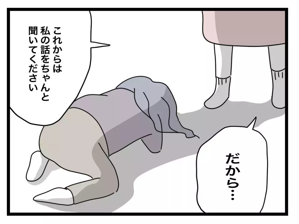 「今後会うかどうかは…」妻の予想外の言葉にようやく義母も改心…？【私の家に入らないで Vol.82】