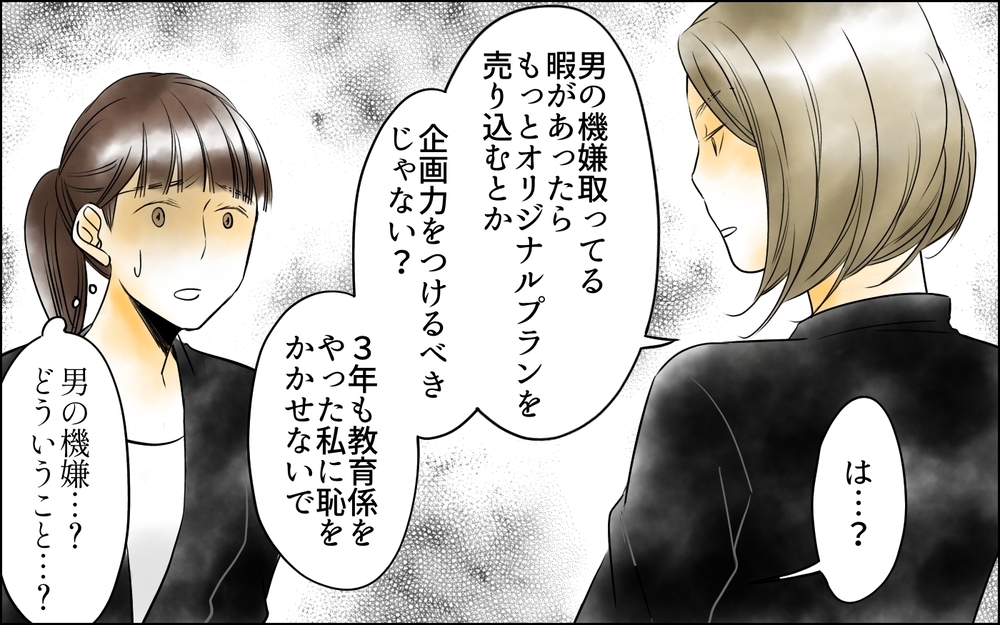 「男よりも仕事して！」先輩の言いがかりに思わず返した言葉は…／その社内恋愛、迷惑です！（6）【思い通りにいかない夜には まんが】