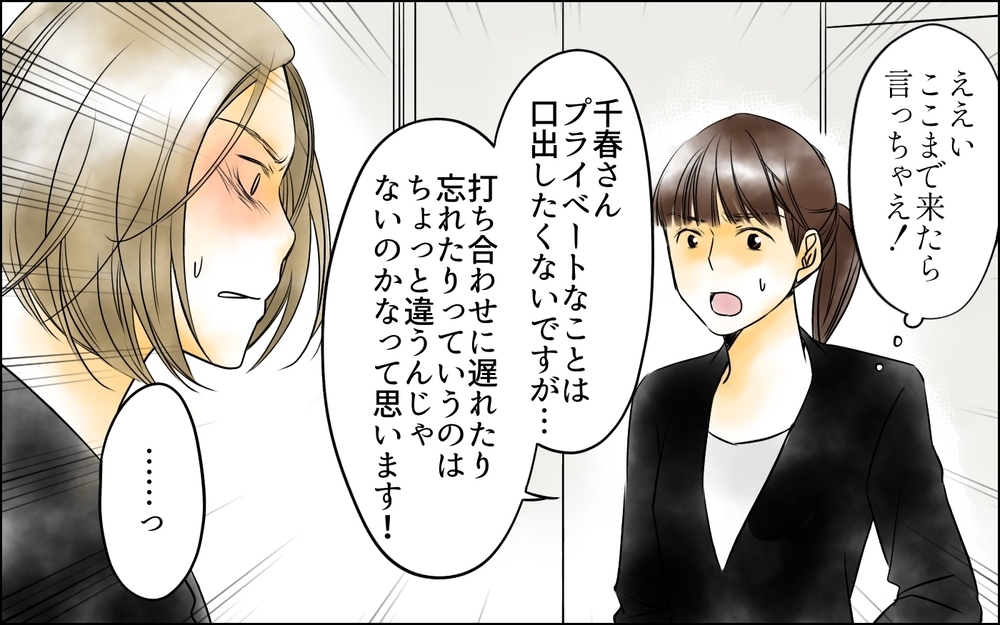 優しかった先輩が逆ギレ…想定外の嫌がらせまで!?／その社内恋愛、迷惑です！（7）【思い通りにいかない夜には まんが】