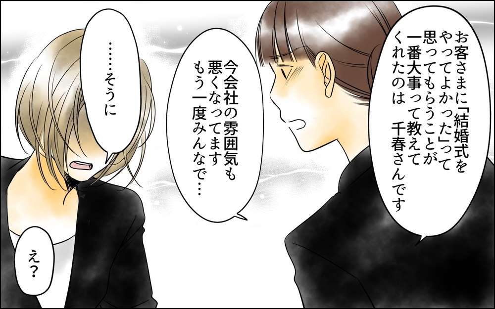 優しかった先輩が逆ギレ…想定外の嫌がらせまで!?／その社内恋愛、迷惑です！（7）【思い通りにいかない夜には まんが】