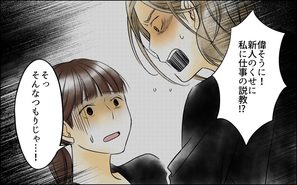 優しかった先輩が逆ギレ…想定外の嫌がらせまで!?／その社内恋愛、迷惑です！（7）【思い通りにいかない夜には まんが】