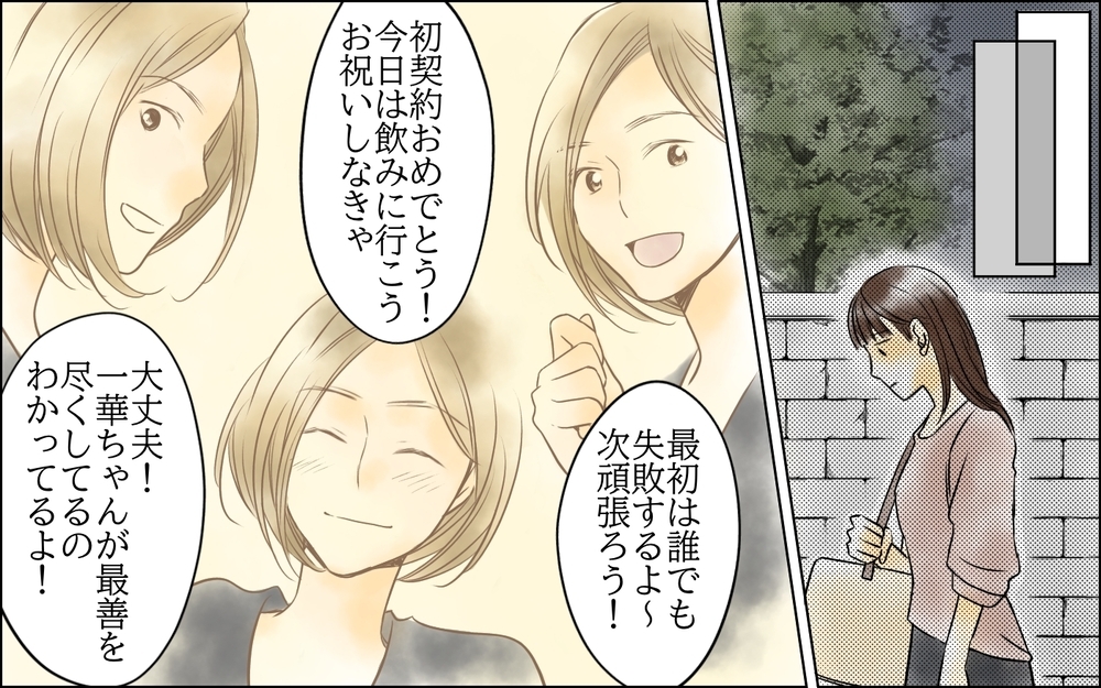 優しかった先輩が逆ギレ…想定外の嫌がらせまで!?／その社内恋愛、迷惑です！（7）【思い通りにいかない夜には まんが】