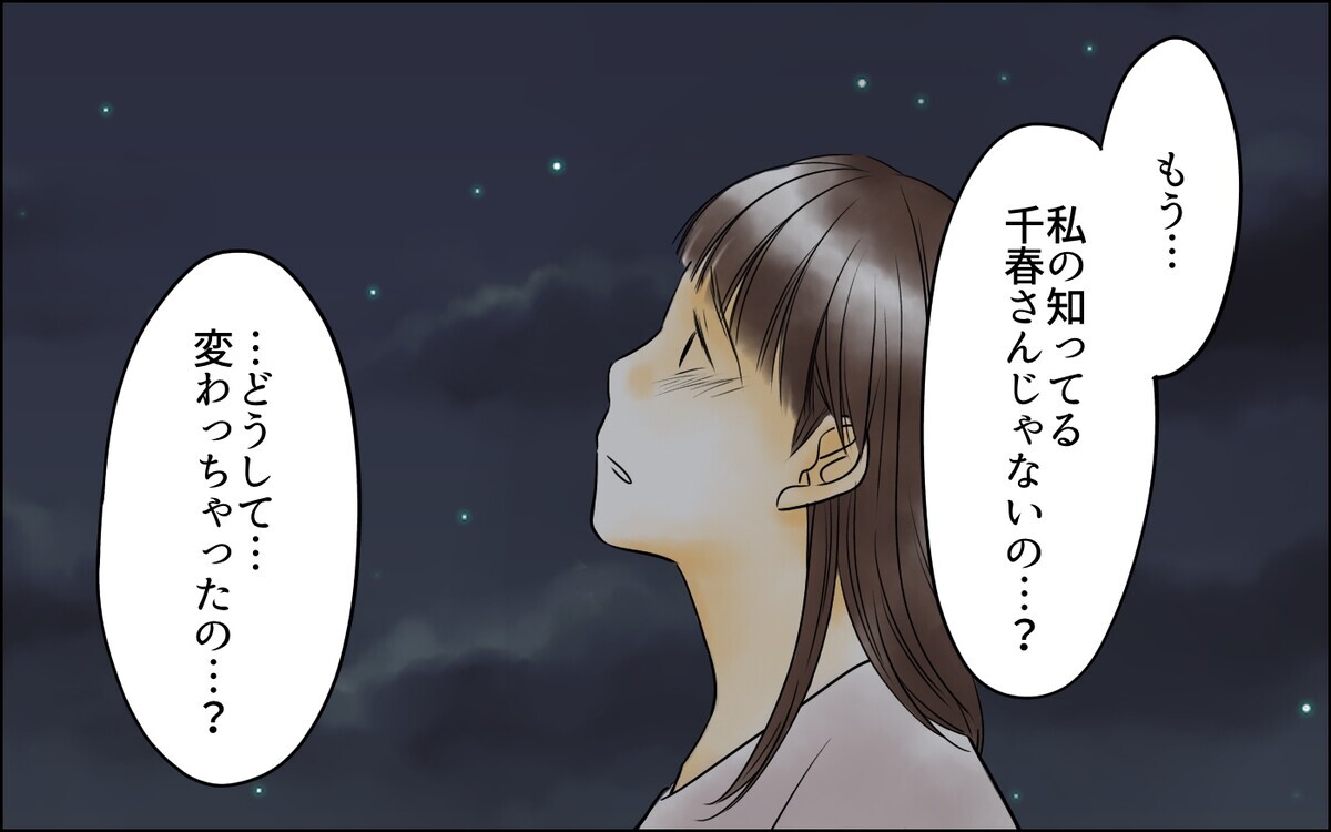 優しかった先輩が逆ギレ…想定外の嫌がらせまで!?／その社内恋愛、迷惑です！（7）【思い通りにいかない夜には Vol.43】