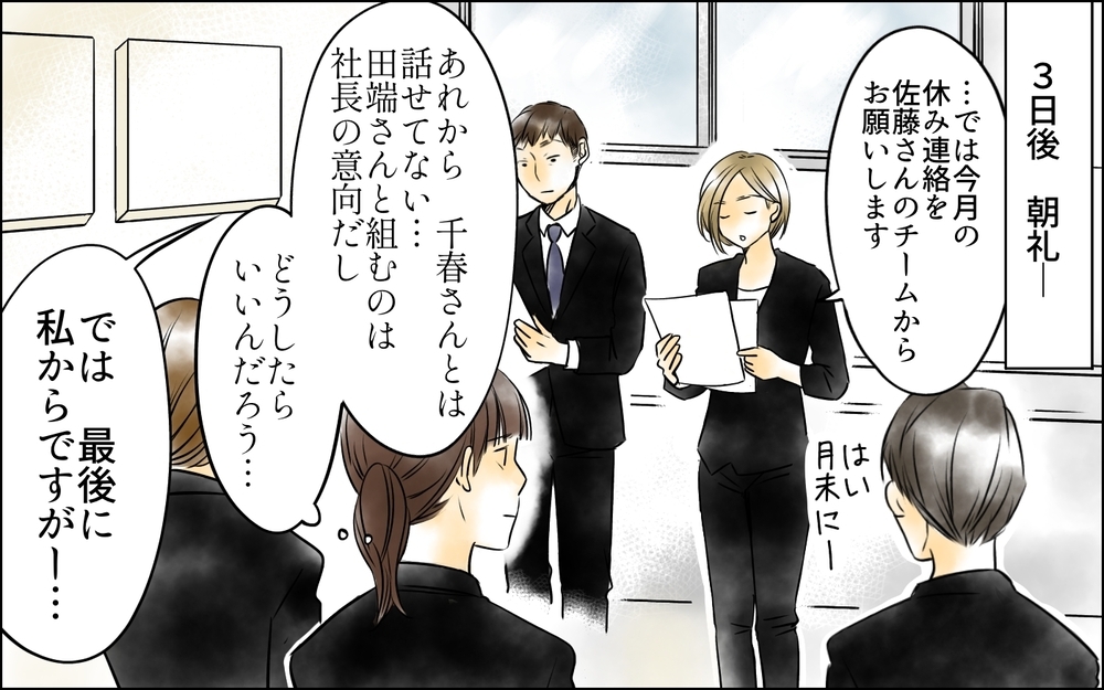優しかった先輩が逆ギレ…想定外の嫌がらせまで!?／その社内恋愛、迷惑です！（7）【思い通りにいかない夜には まんが】
