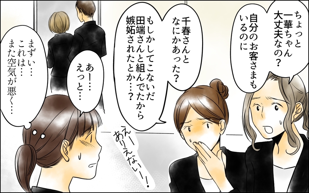 社内の彼氏と同じ日に有給!? ありえない噂を流したのも先輩なの？／その社内恋愛、迷惑です！（8）【思い通りにいかない夜には まんが】
