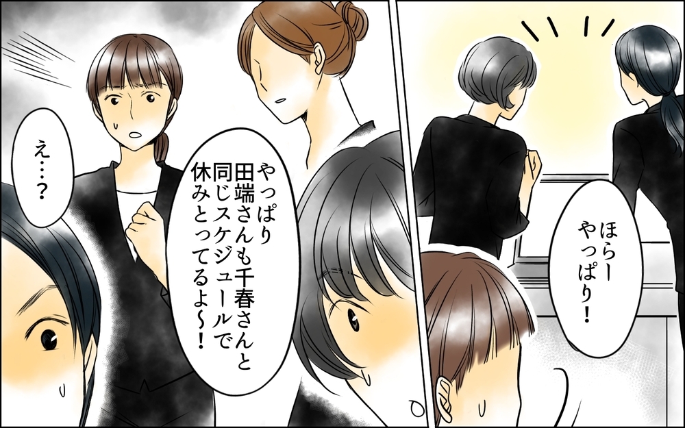 社内の彼氏と同じ日に有給!? ありえない噂を流したのも先輩なの？／その社内恋愛、迷惑です！（8）【思い通りにいかない夜には まんが】