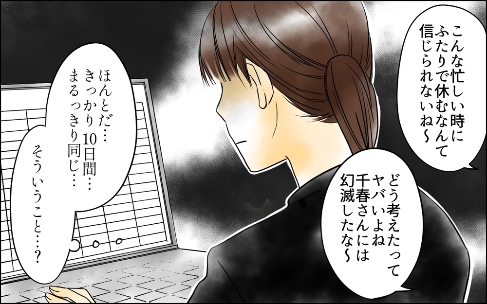 社内の彼氏と同じ日に有給!? ありえない噂を流したのも先輩なの？／その社内恋愛、迷惑です！（8）【思い通りにいかない夜には まんが】