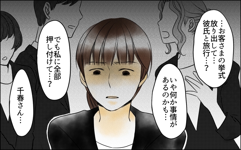 社内の彼氏と同じ日に有給!? ありえない噂を流したのも先輩なの？／その社内恋愛、迷惑です！（8）【思い通りにいかない夜には まんが】