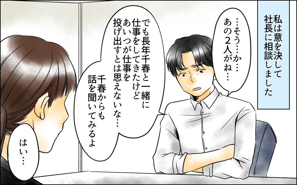 社内の彼氏と同じ日に有給!? ありえない噂を流したのも先輩なの？／その社内恋愛、迷惑です！（8）【思い通りにいかない夜には まんが】