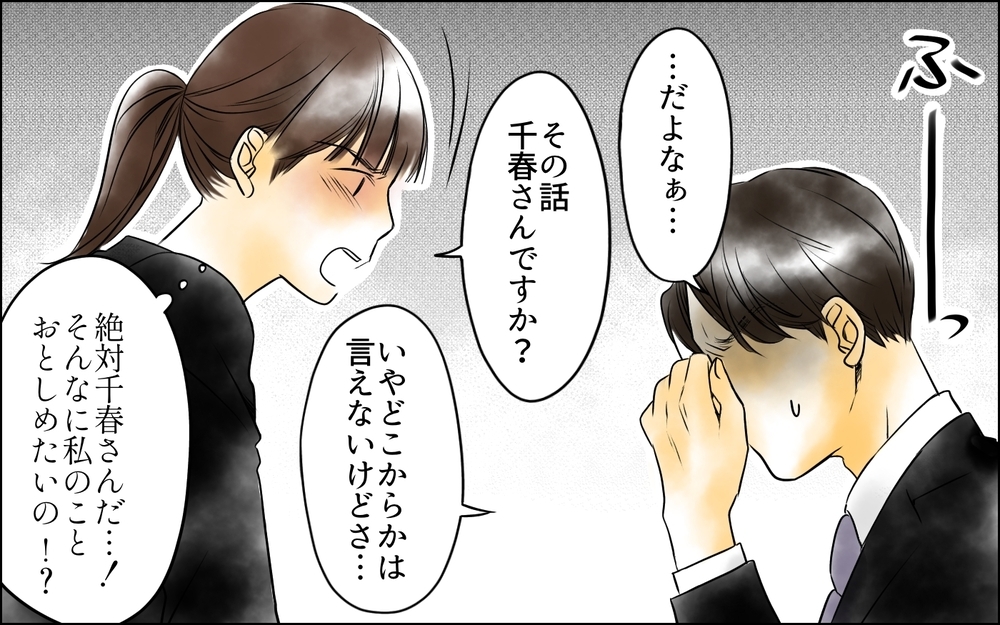 壊れていく職場の空気…豹変した先輩が起こした大混乱／その社内恋愛、迷惑です！（9）【思い通りにいかない夜には まんが】