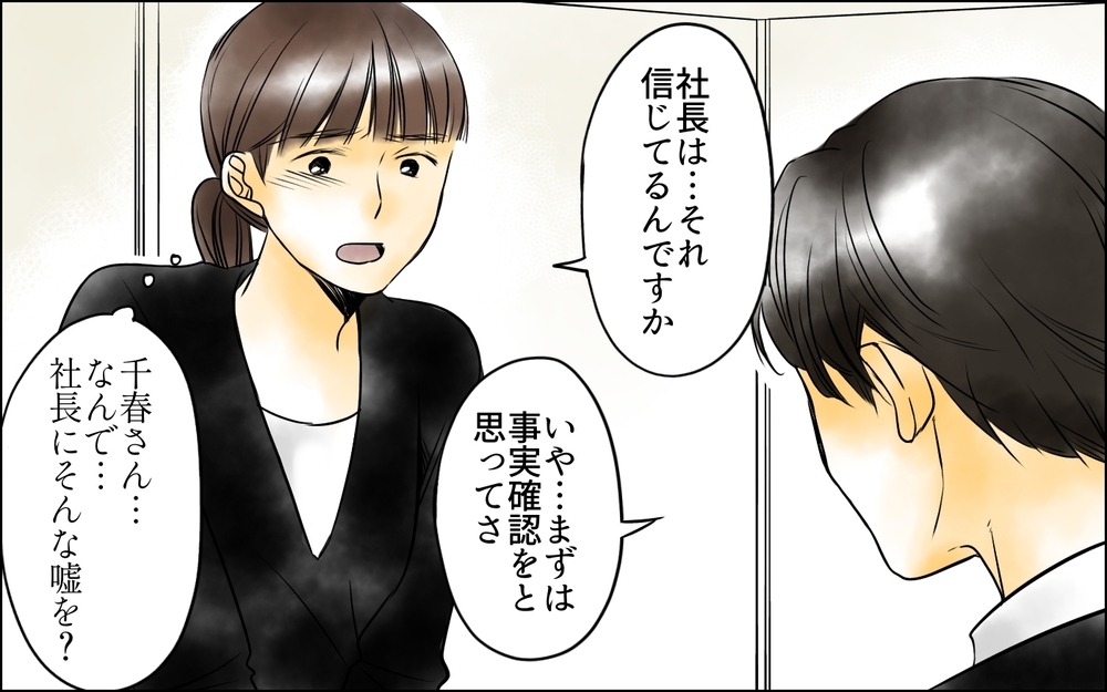 壊れていく職場の空気…豹変した先輩が起こした大混乱／その社内恋愛、迷惑です！（9）【思い通りにいかない夜には まんが】