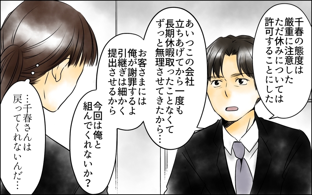 壊れていく職場の空気…豹変した先輩が起こした大混乱／その社内恋愛、迷惑です！（9）【思い通りにいかない夜には まんが】