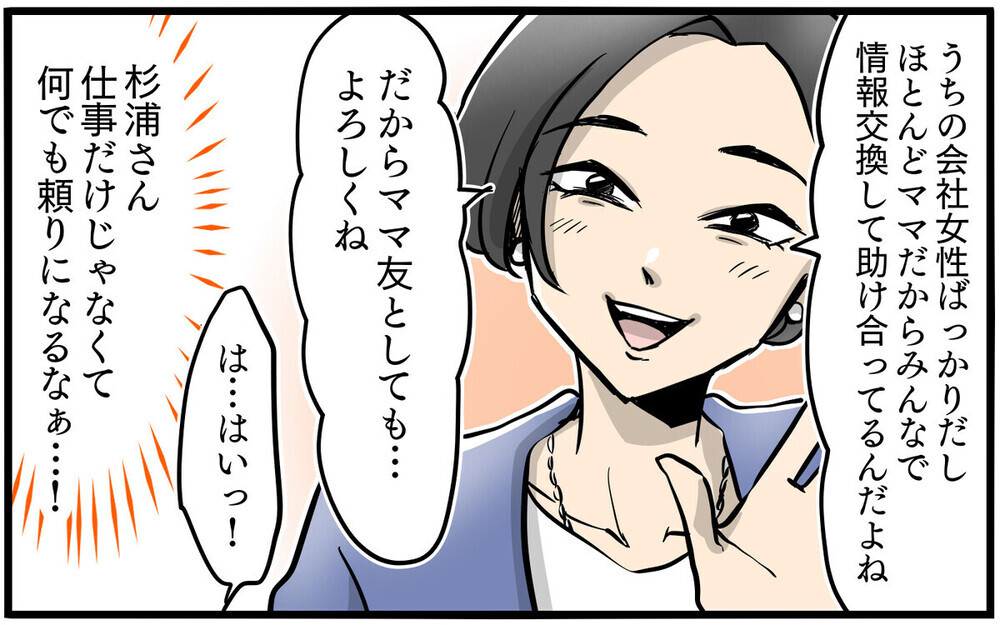 「私が救ってあげる」離婚者続出の職場で先輩の甘いささやき…読者から「既婚者クラッシャー」だと警告が！