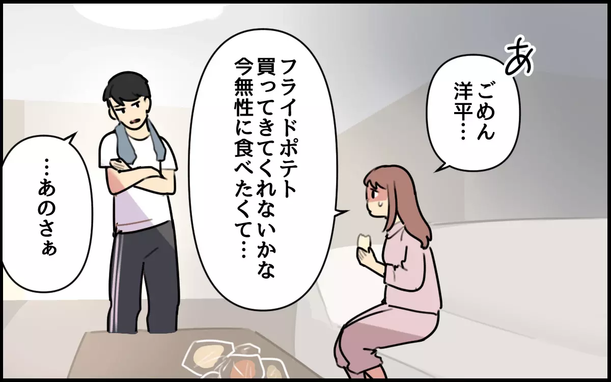 「体型に気を使えよ」食べづわりに苦しむ妻に夫が放った最低発言。読者から「殺意が…」と憎しみ爆発！