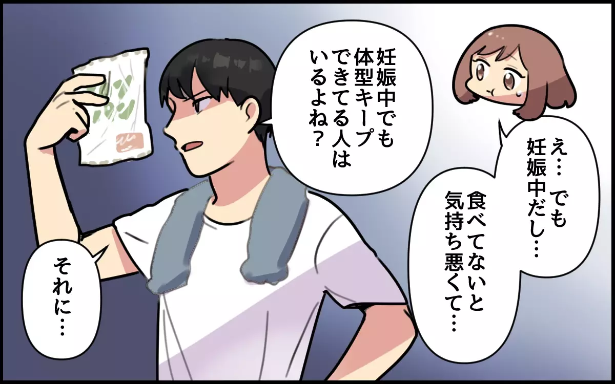 「体型に気を使えよ」食べづわりに苦しむ妻に夫が放った最低発言。読者から「殺意が…」と憎しみ爆発！