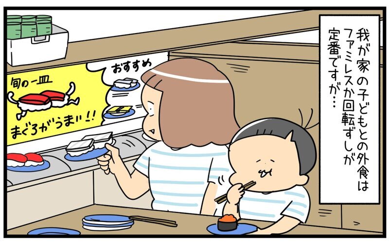 やっぱりこの2つしか勝たん…！ わが家の行きつけ子連れ外食先はココだ！【育児に遅れと混乱が生じてる !! Vol.62】