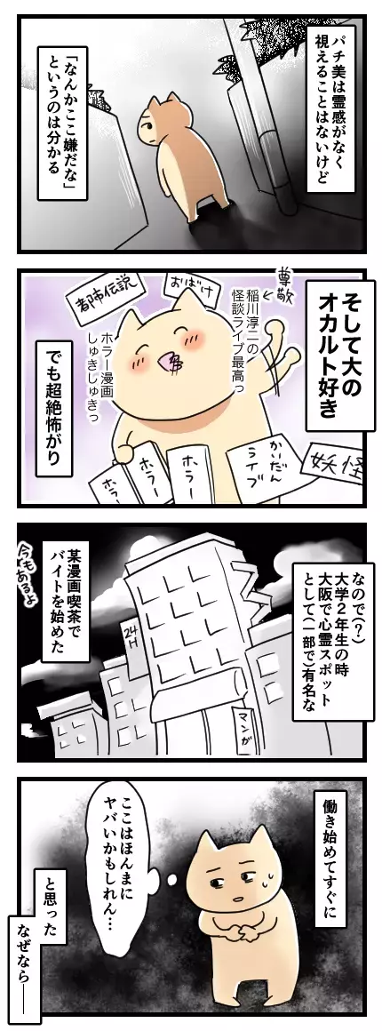 ここはヤバい…！ アルバイト先のマンガ喫茶で背筋に悪寒が!?【バイト先がホラーだった話 Vol.1】
