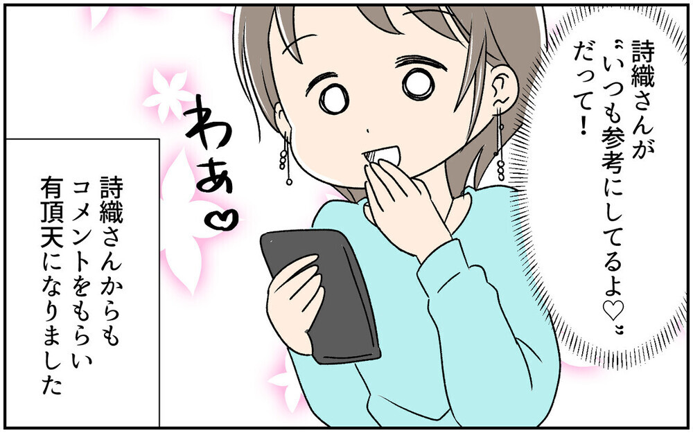 この投稿って私のこと!? SNSがきっかけで憧れママ友が豹変した瞬間！ 