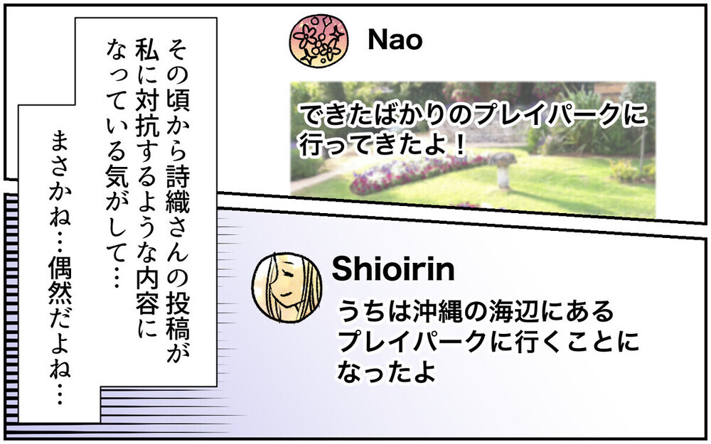 この投稿って私のこと!? SNSがきっかけで憧れママ友が豹変した瞬間！ 