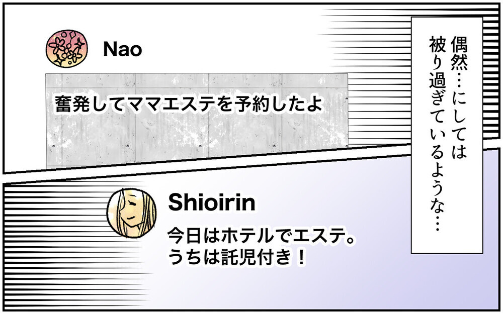 この投稿って私のこと!? SNSがきっかけで憧れママ友が豹変した瞬間！ 