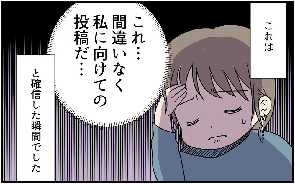 この投稿って私のこと!? SNSがきっかけで憧れママ友が豹変した瞬間！ 